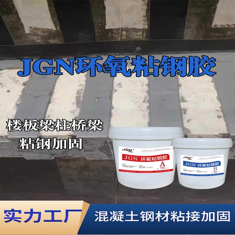 龙州JGN环氧粘钢胶